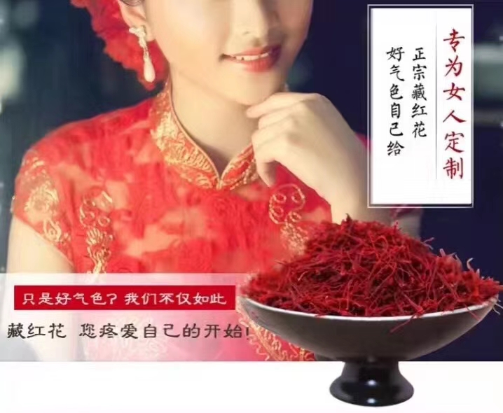 藏紅花系列產品