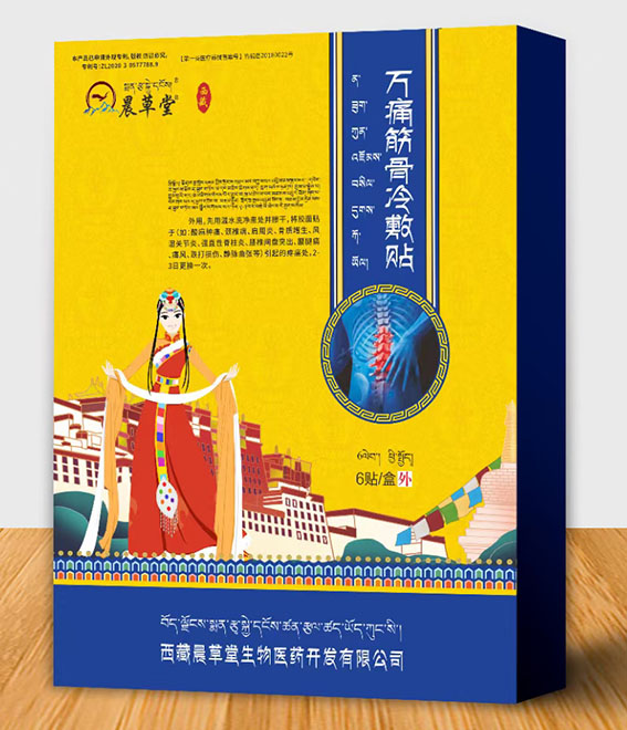 晨草堂萬痛筋骨冷敷貼